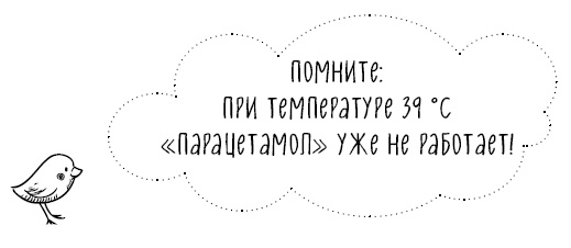 Книга от простуды. Первый помощник родителей здорового малыша