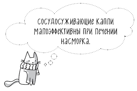 Книга от простуды. Первый помощник родителей здорового малыша