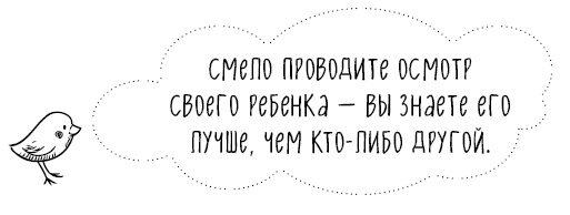 Книга от простуды. Первый помощник родителей здорового малыша