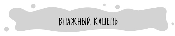 Книга от простуды. Первый помощник родителей здорового малыша