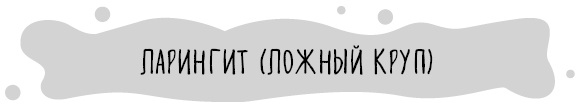 Книга от простуды. Первый помощник родителей здорового малыша