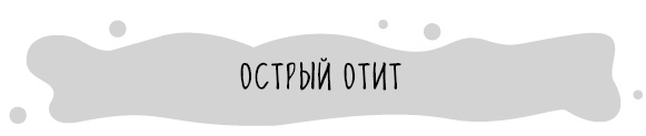 Книга от простуды. Первый помощник родителей здорового малыша