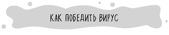 Книга от простуды. Первый помощник родителей здорового малыша