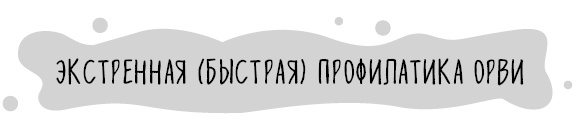 Книга от простуды. Первый помощник родителей здорового малыша