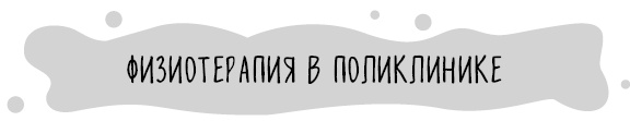 Книга от простуды. Первый помощник родителей здорового малыша