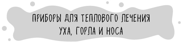 Книга от простуды. Первый помощник родителей здорового малыша