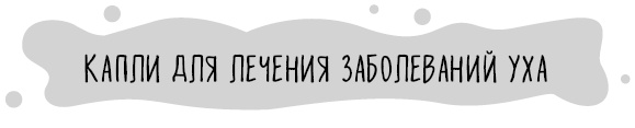 Книга от простуды. Первый помощник родителей здорового малыша