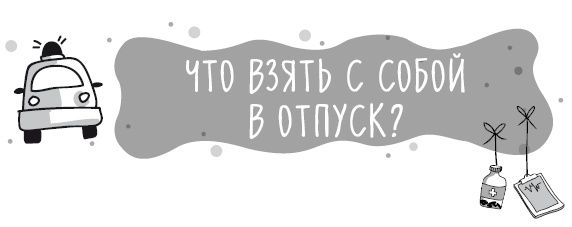 Книга от простуды. Первый помощник родителей здорового малыша