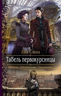 Книга Табель первокурсницы