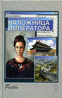 Книга Наложница императора