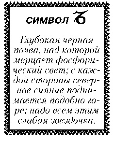 Свет Египта, или Наука о звездах и о душе