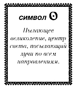 Свет Египта, или Наука о звездах и о душе