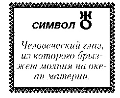 Свет Египта, или Наука о звездах и о душе