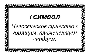 Свет Египта, или Наука о звездах и о душе