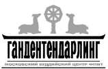 Так называемый Я. Учения о пустоте и взаимозависимом происхождении