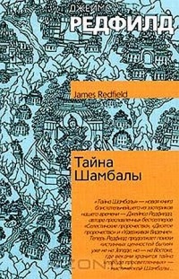 Книга Тайна Шамбалы