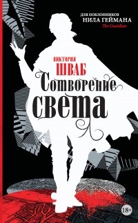 Книга Сотворение света