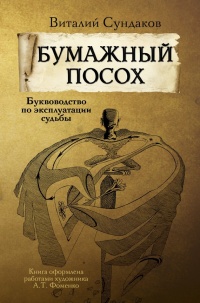 Книга Бумажный посох