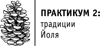 Круг Года. Викканские праздники, их атрибуты и значение