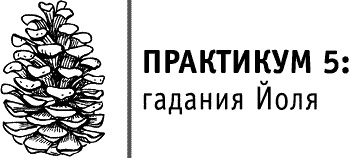 Круг Года. Викканские праздники, их атрибуты и значение