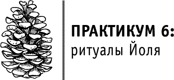 Круг Года. Викканские праздники, их атрибуты и значение