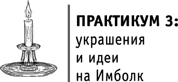 Круг Года. Викканские праздники, их атрибуты и значение