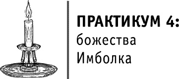 Круг Года. Викканские праздники, их атрибуты и значение