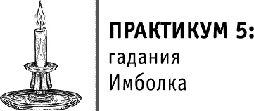 Круг Года. Викканские праздники, их атрибуты и значение