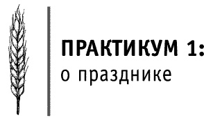 Круг Года. Викканские праздники, их атрибуты и значение