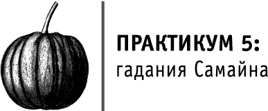 Круг Года. Викканские праздники, их атрибуты и значение