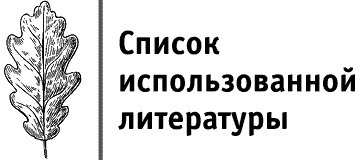 Круг Года. Викканские праздники, их атрибуты и значение