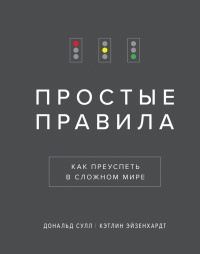 Книга Простые правила