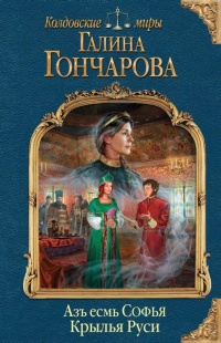 Книга Крылья Руси