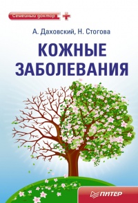 Книга Кожные заболевания