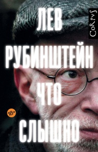 Книга Что слышно