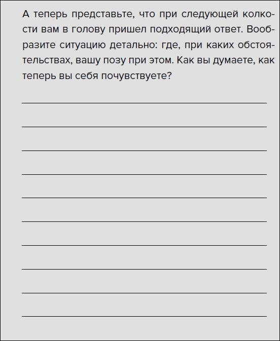 Такая дерзкая. Как быстро и метко отвечать на обидные замечания