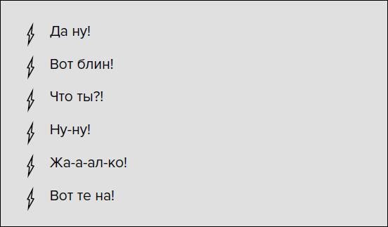 Такая дерзкая. Как быстро и метко отвечать на обидные замечания