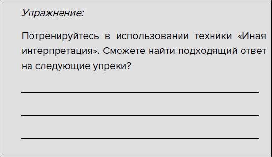 Такая дерзкая. Как быстро и метко отвечать на обидные замечания