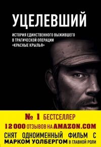 Книга Уцелевший