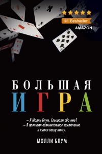 Книга Большая игра