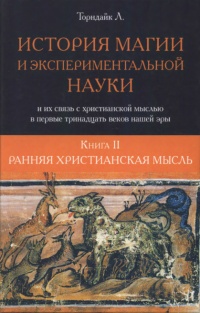 Книга Ранняя христианская мысль