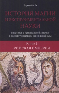 Книга Римская империя