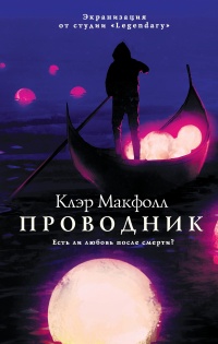 Книга Проводник