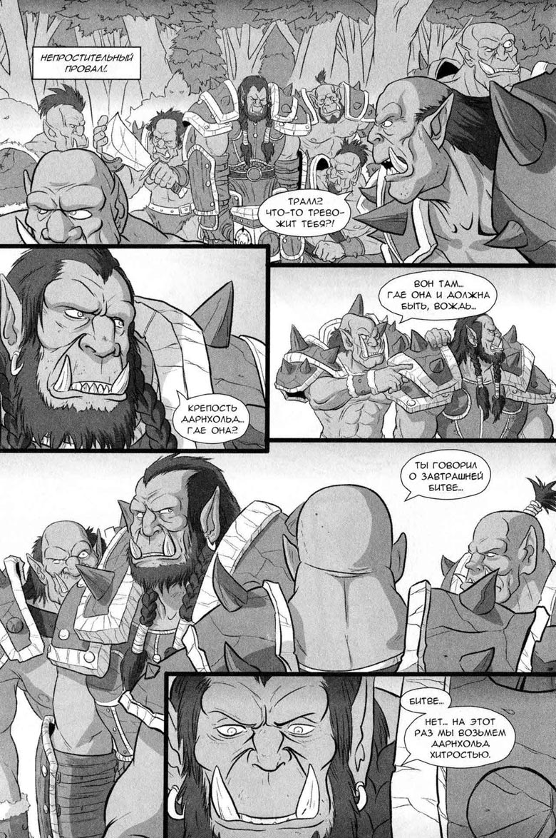 Легенды Warcraft Выпуск 5