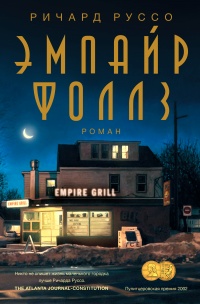 Книга Эмпайр Фоллз