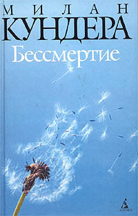 Книга Бессмертие