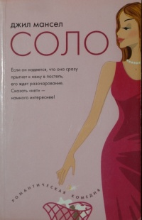 Книга Соло