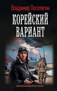 Книга Корейский вариант