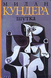 Книга Шутка