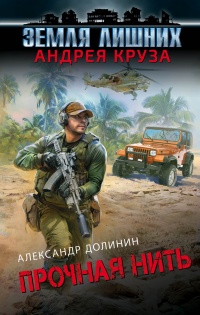 Книга Прочная нить